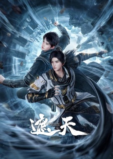 Capa de Zhe Tian