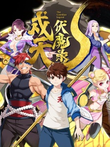 Poster de Shu Tian Fu Mo Lu