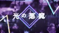 Cover image for Hikari no Akuma