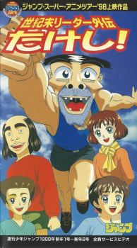 Poster de Seikimatsu Leader Gaiden Takeshi!