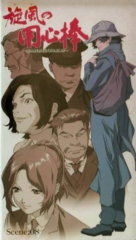 Imagen de Kaze no Youjinbou