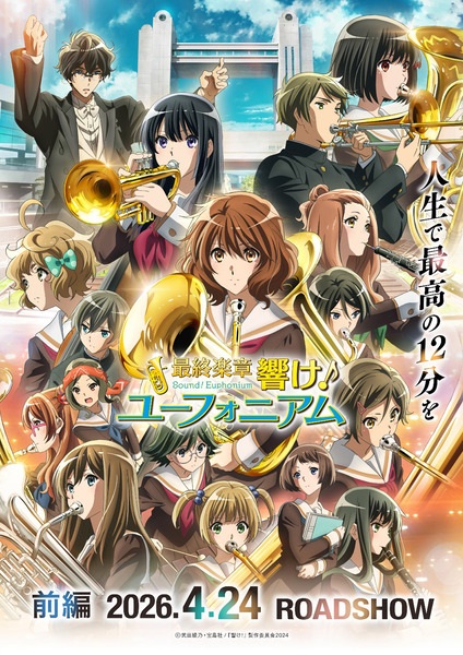 Saishuu Gakushou Hibike! Euphonium: Zenpen