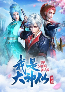 Poster anime Wo Shi Da Shenxian 2nd Season Sub Indo