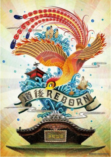 Capa de Hi no Tori "Dougo Onsen-hen"