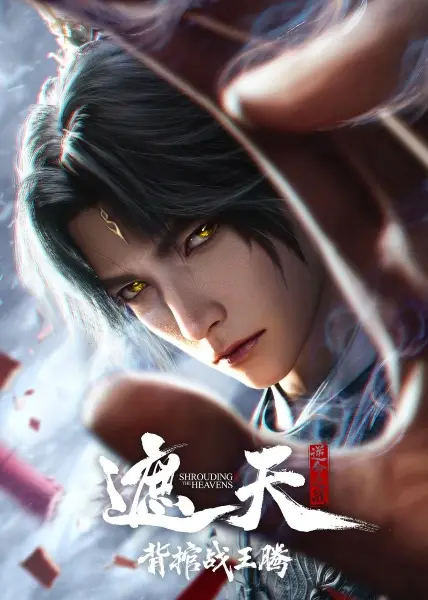 Fan Ye