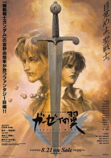 Imagen de Byston Well Monogatari: Garzey no Tsubasa