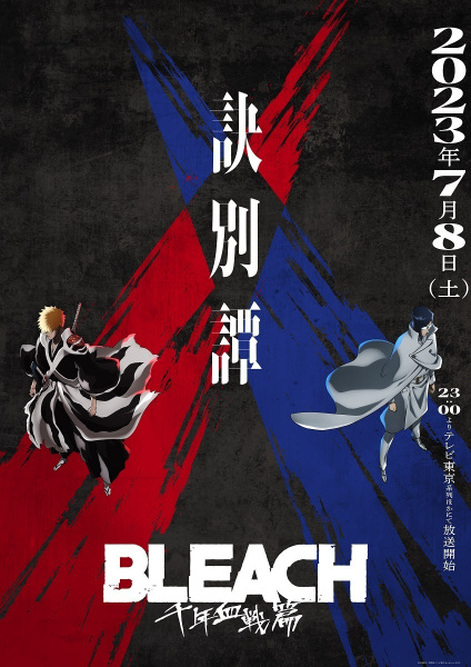 Bleach: Sennen Kessen-hen - Ketsubetsu-tan Anime Cover