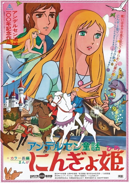Andersen Douwa: Ningyohime