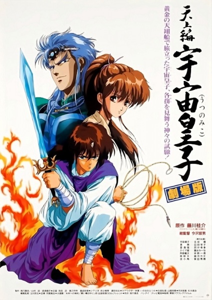 Tenjouhen: Utsunomiko