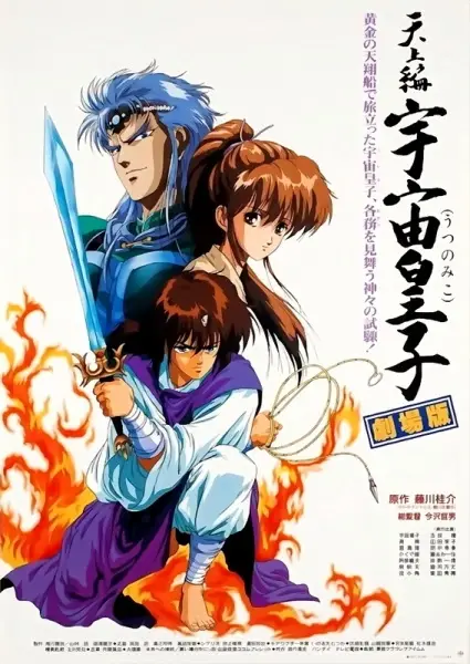 Tenjouhen: Utsunomiko