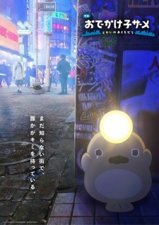 Odekake Kozame Movie: Tokai no Otomodachi picture