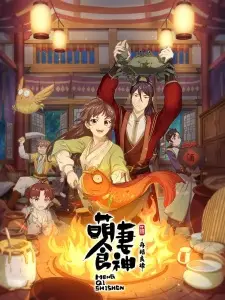 Meng Qi Shi Shen: Zaijie Liangyuan