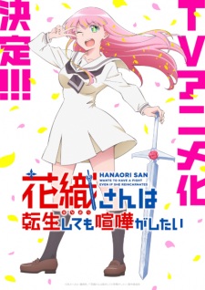 Poster de Hanaori-san wa Tensei shitemo Kenka ga Shitai