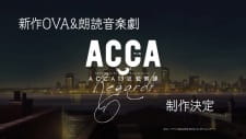 acca 13ku kansatsuka regards acca 13ku kansatsuka regards