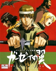 Imagen de Byston Well Monogatari: Garzey no Tsubasa