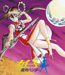 Imagen de Mamono Hunter Youko