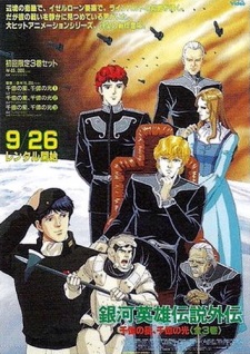 Imagen de Ginga Eiyuu Densetsu Gaiden