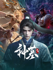 Poster de Shen Mu: Nian Fan