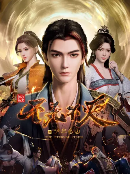 The Eternal Strife - Martial Arts genre anime poster