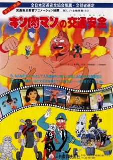 Imagen de Kinnikuman no Koutsuu Anzen
