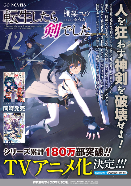 Tensei Shitara Ken Deshita [Regular Edition]