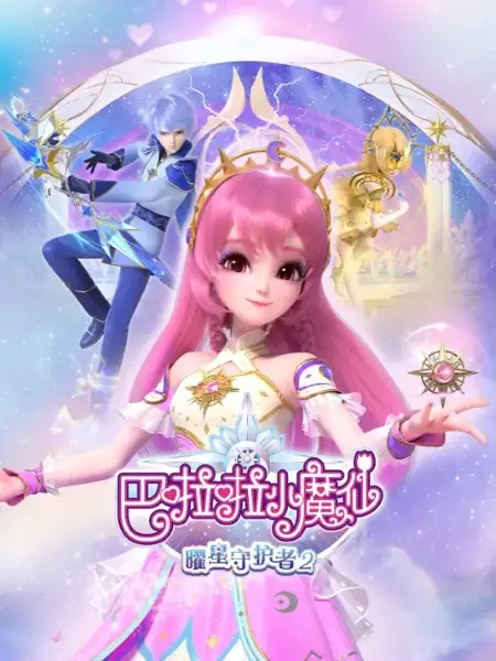 Balala the Fairies: Radiant Star Guardians 2nd Season - Mahou Shoujo genre anime poster