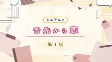 Shitasaki kara Koi