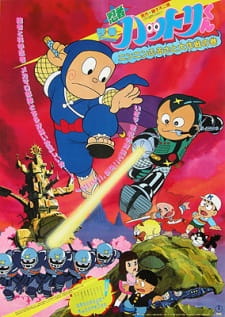 Capa de Ninja Hattori-kun: Nin Nin Furusato Daisakusen no Maki