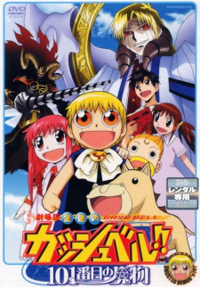 Imagen de Konjiki no Gash Bell!!: 101-banme no Mamono