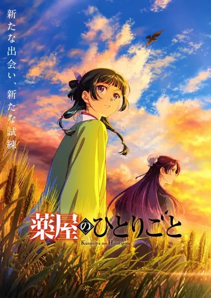 Kusuriya no Hitorigoto 3rd Season