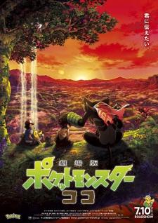 Pokemon Movie 23: Koko (Pokémon the Movie: Secrets of the Jungle) -  