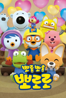 Capa de Porong Porong Pororo 7