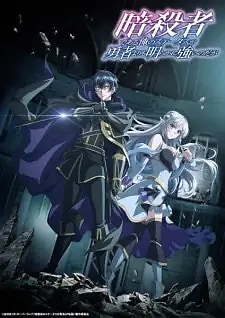 Ansatsusha de Aru Ore no Status ga Yuusha yori mo Akiraka ni Tsuyoi no da ga