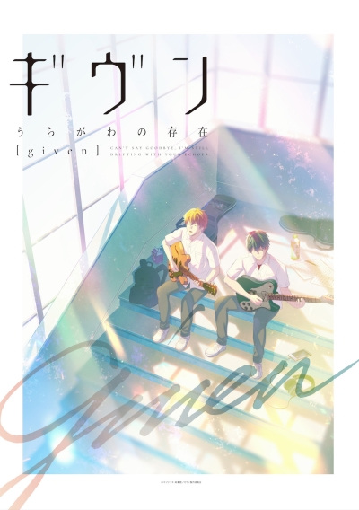 Given: Uragawa no Sonzai Anime Cover