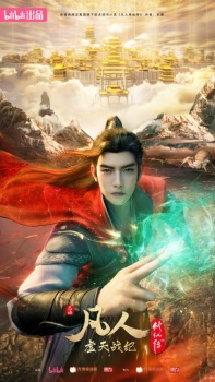 Capa de Fanren Xiu Xian Zhuan: Xu Tian Zhan Ji