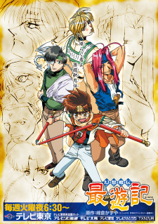 Imagen de Gensoumaden Saiyuuki