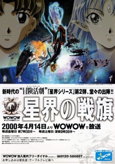 Imagen de Seikai no Senki