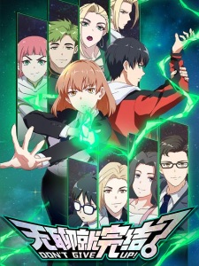 Poster de Wuliao Jiu Wanjie