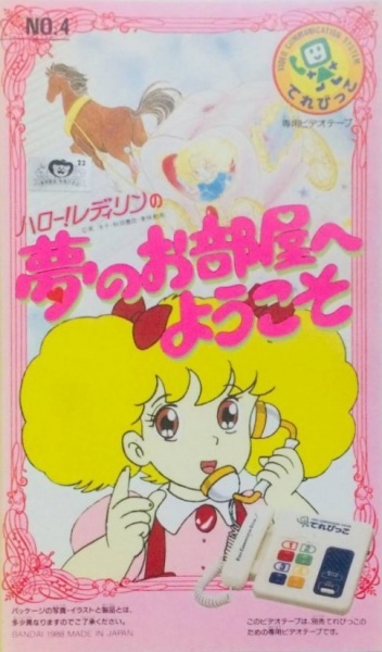 Hello! Lady Lynn no Yume no Oheya e Youkoso