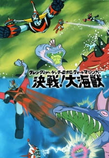 Imagen de Grendizer: Getter Robo G - Great Mazinger Kessen! Daikaijuu