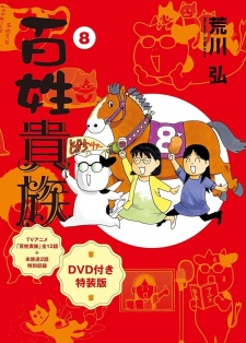 Poster de Hyakushou Kizoku Specials