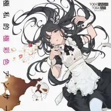 Kizutsuki Kizutsuke Itakute Tsurai