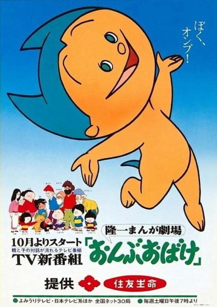 Ryuuichi Manga Gekijou Onbu Obake