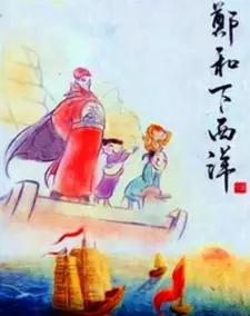 Zheng He Xia Xiyang