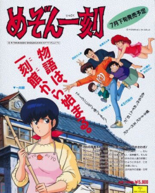 Imagen de Maison Ikkoku