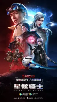 Xing Hai Qishi: Xia Ban Ji