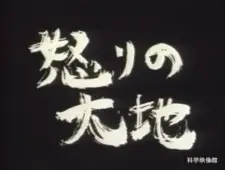 Ikari no Daichi