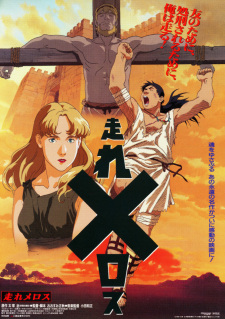 Capa de Hashire Melos (Movie)