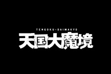 Capa de Tengoku Daimakyou Manga PV