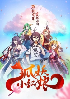 Capa de Huyao Xiao Hongniang 1: Xia Sha Pian